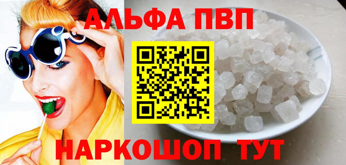 A-PVP  А ПВП крисы CK  А ПВП кристаллы  сколько стоит  Миасс  Вход с VPN 