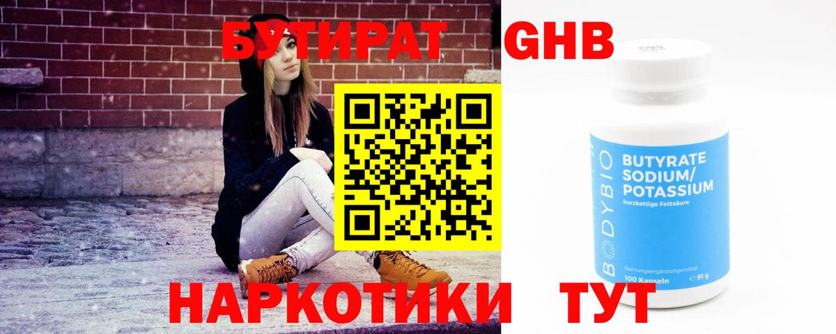 БУТИРАТ  БУТИРАТ бутик  Вход с VPN  Миасс 