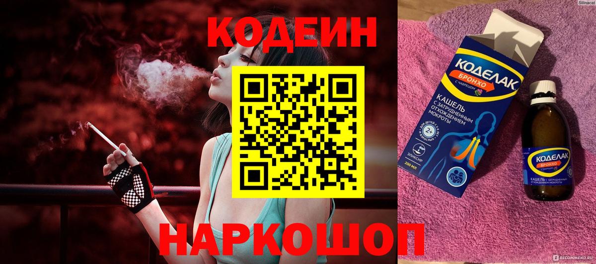 Кодеиновый сироп Lean напиток Lean (лин) Миасс