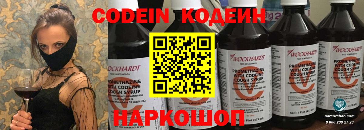 Кодеиновый сироп Lean напиток Lean (лин)  Вход с VPN  Миасс  Codein Purple Drank 