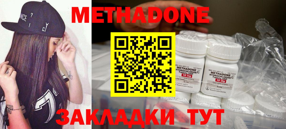 Миасс  МЕТАДОН VHQ  mega маркетплейс  Вход с VPN 