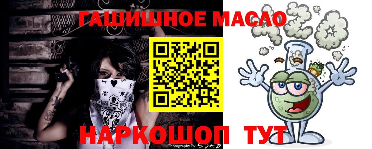 Дистиллят ТГК гашишное масло  где купить наркоту  Вход с VPN  Миасс  Дистиллят ТГК вейп 